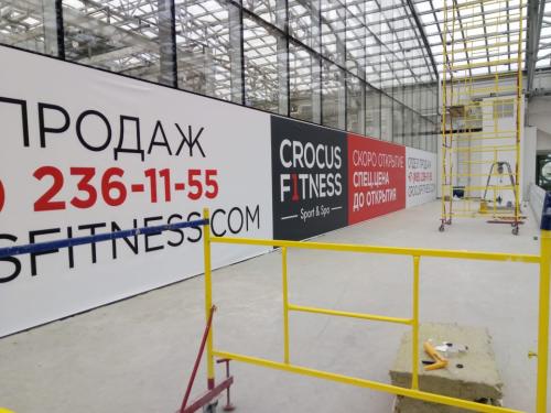 Крокус-ФитнессРекламный банер XXL