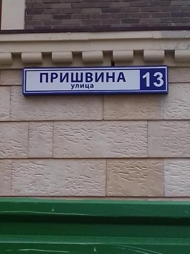 ТЦ "Вегас"Световая табличка с адресом дома