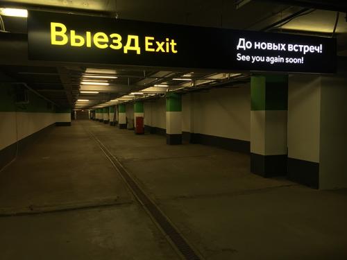 ТЦ "Вегас"Потолочный световой указатель выезда с пожеланием