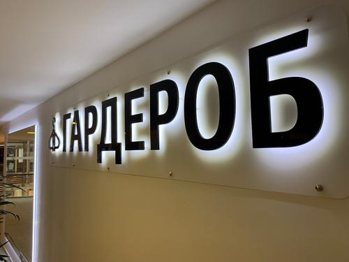 Крокус-ФитнессТонкие световые буквы с контажуром