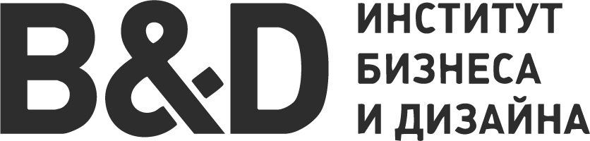 B&D Институт бизнеса и дизайна
